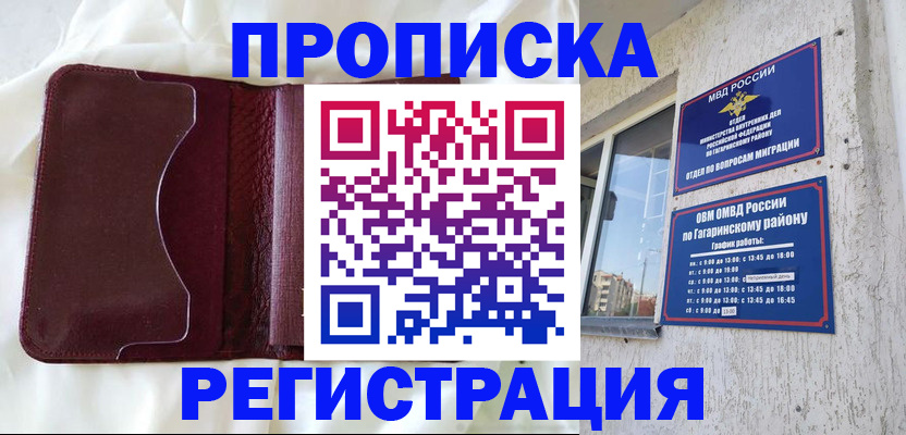 временная регистрация законно в Нариманове