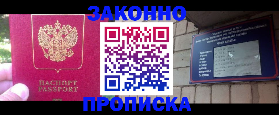 прописка регистрация в Нариманове