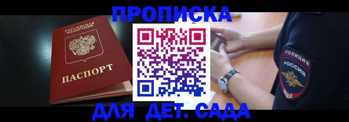 прописка паспорт в Нариманове