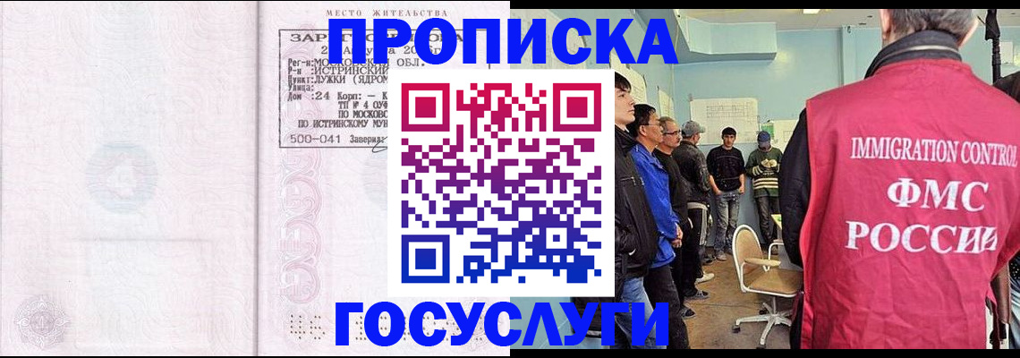 временная регистрация в квартире в Нариманове